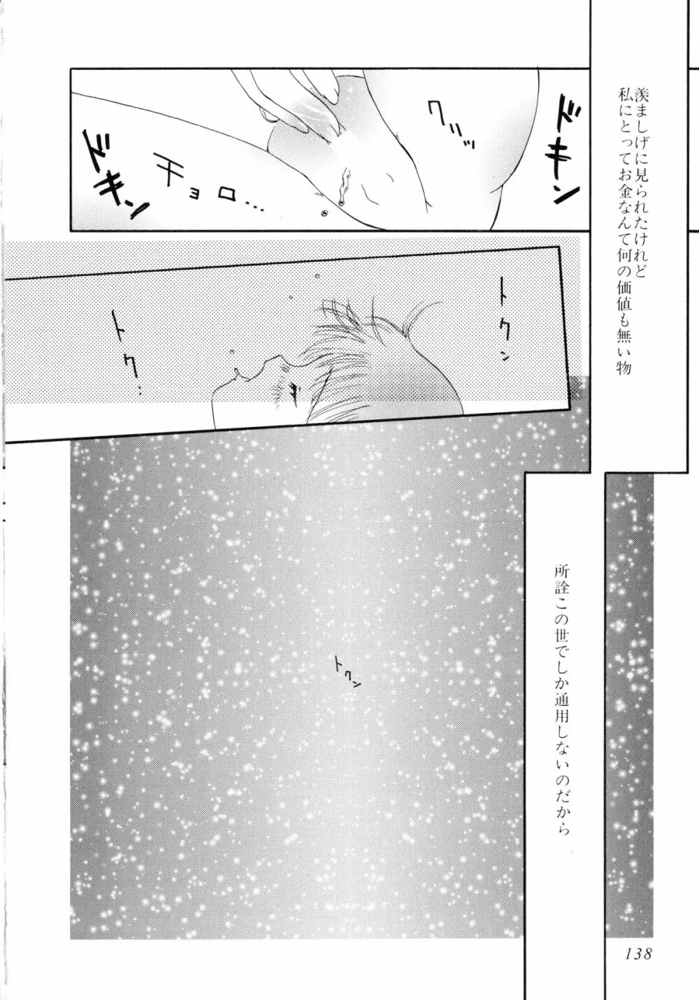 聖女の宴 Page.140