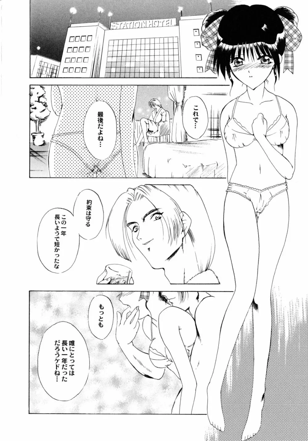 聖女の宴 Page.16