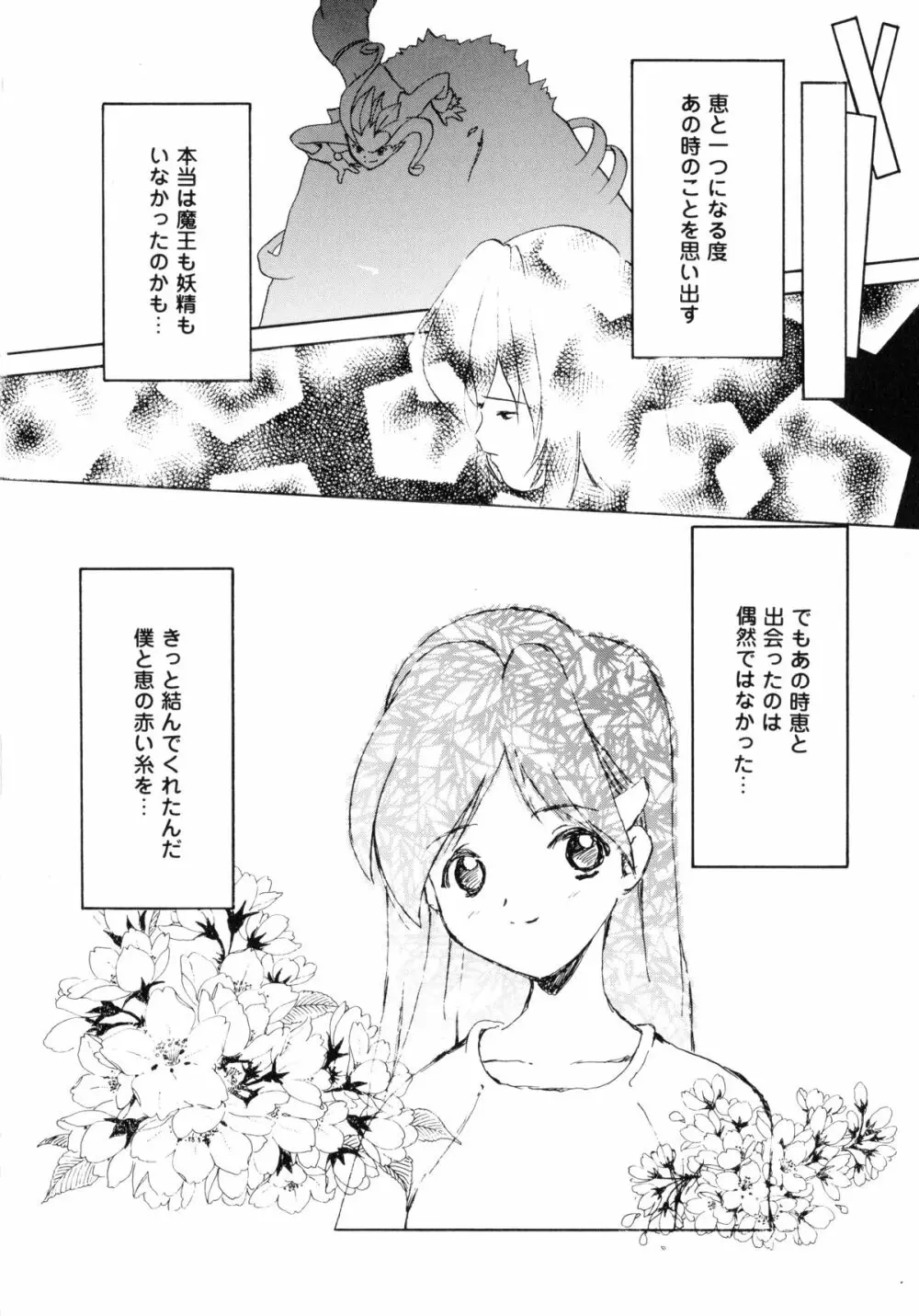 聖女の宴 Page.42