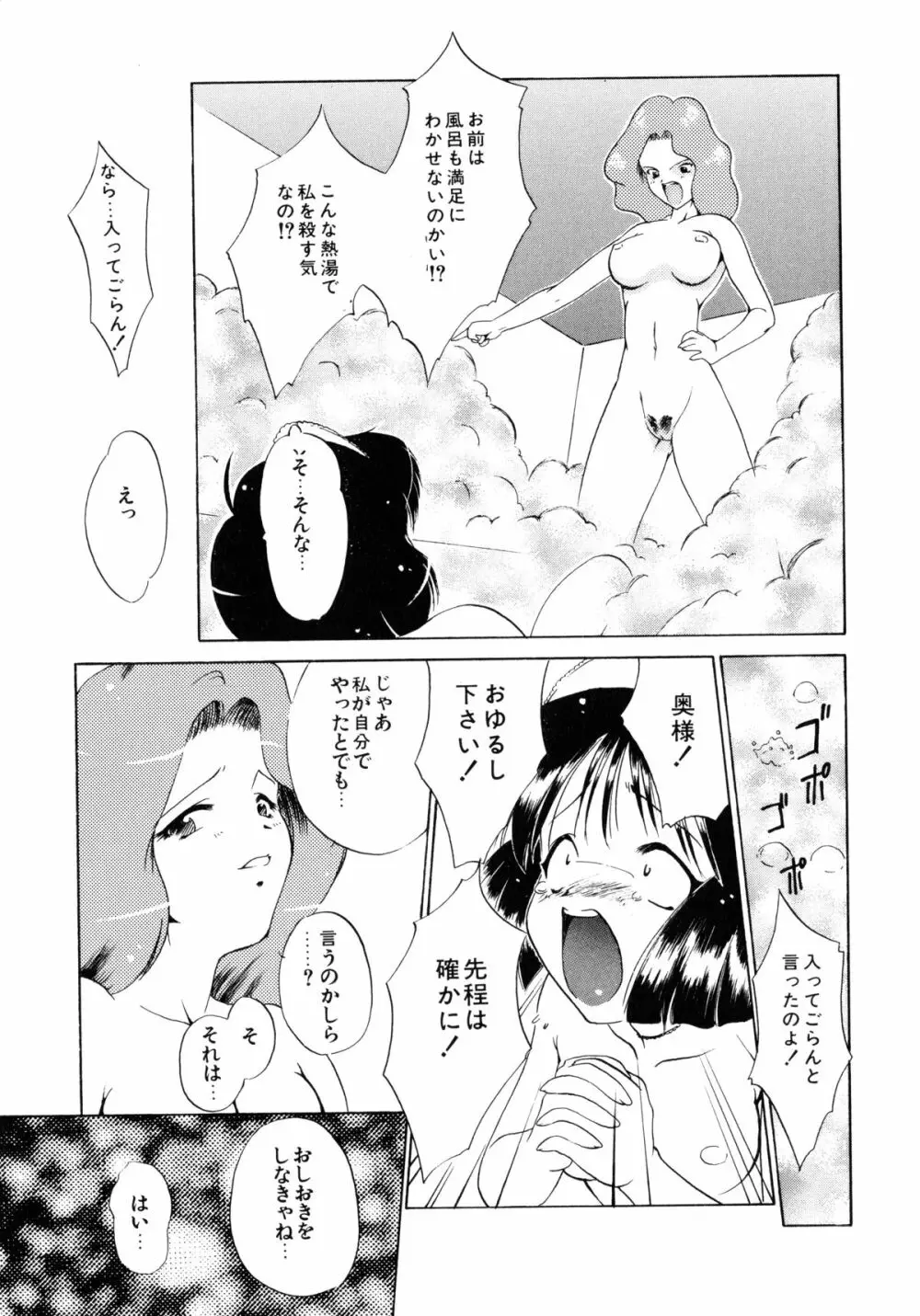 聖女の宴 Page.45