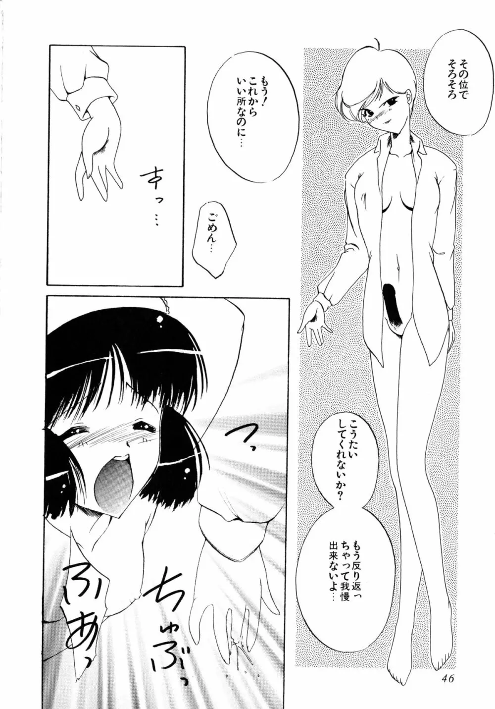 聖女の宴 Page.48