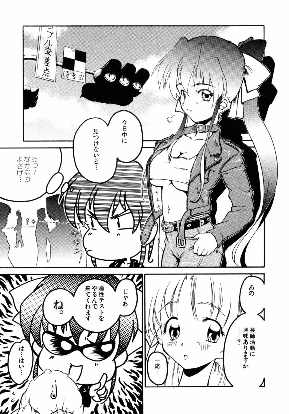 聖女の宴 Page.5