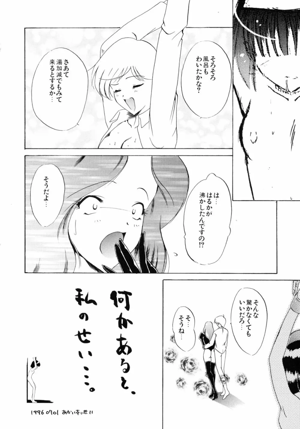 聖女の宴 Page.52