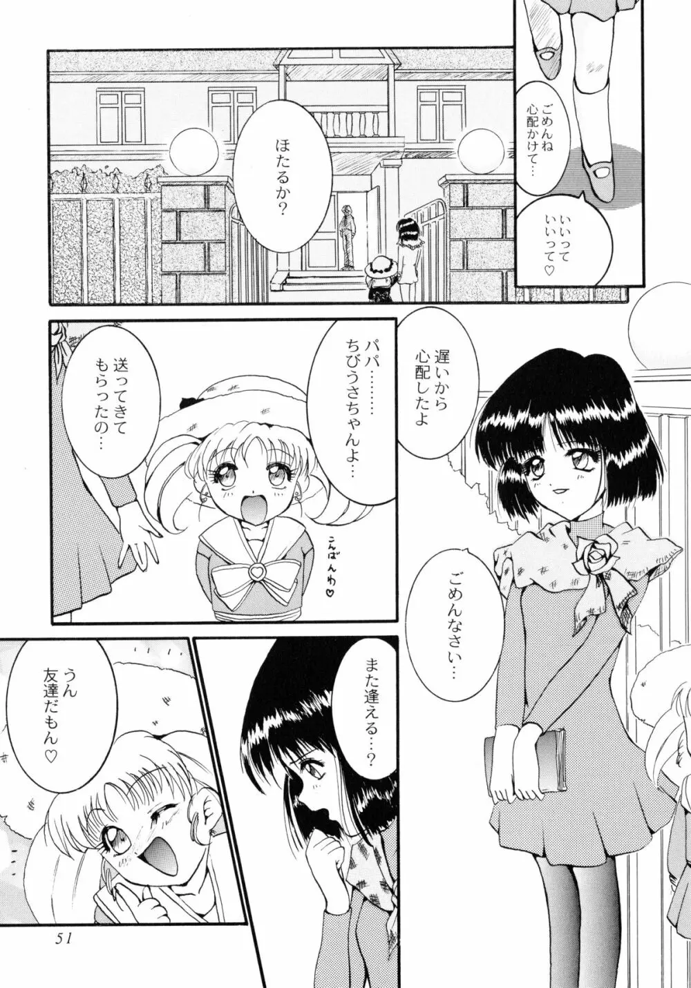 聖女の宴 Page.53