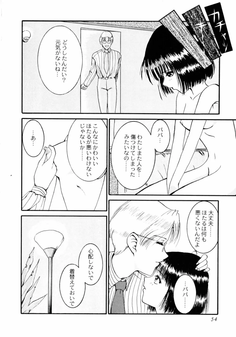 聖女の宴 Page.56