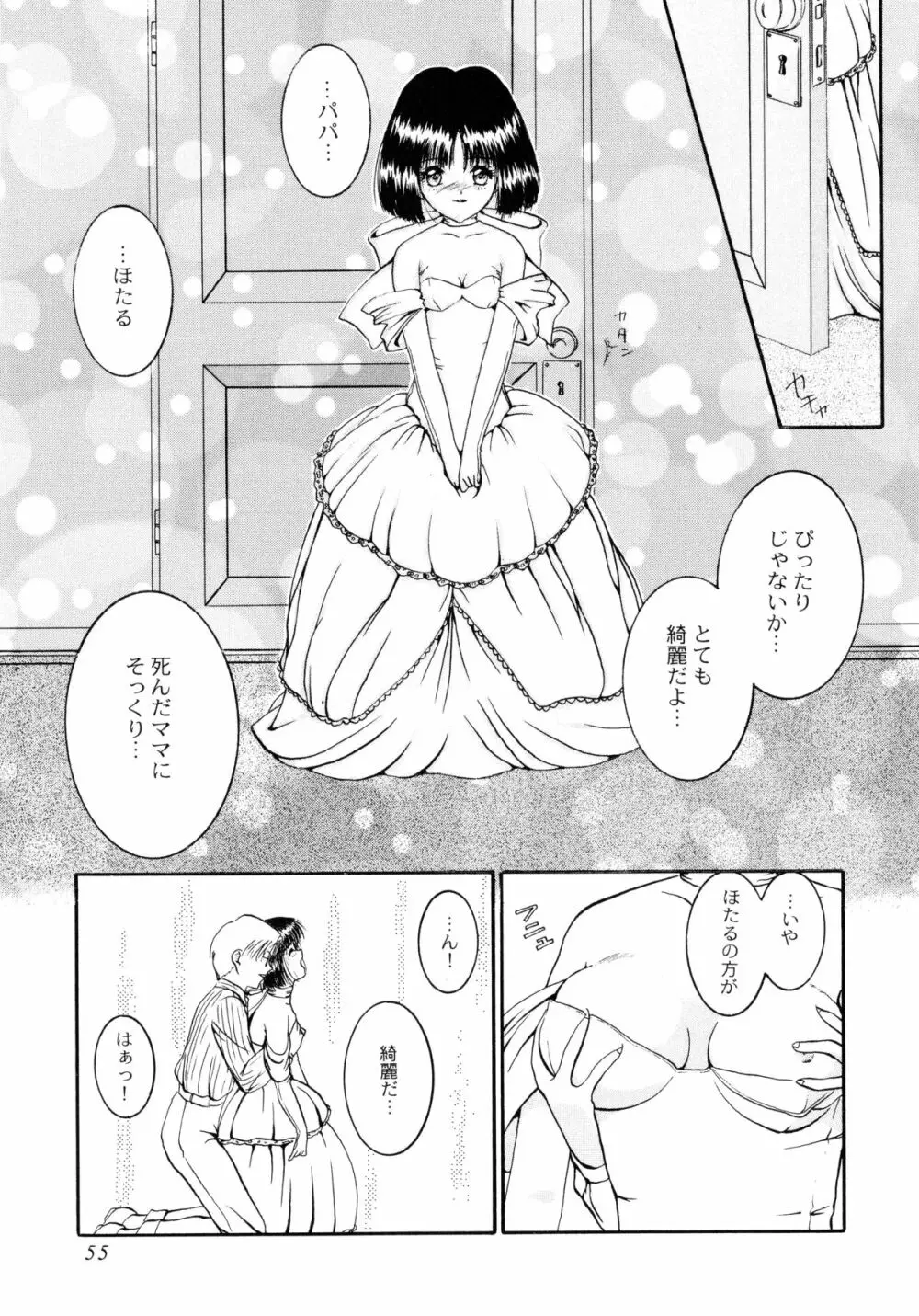 聖女の宴 Page.57