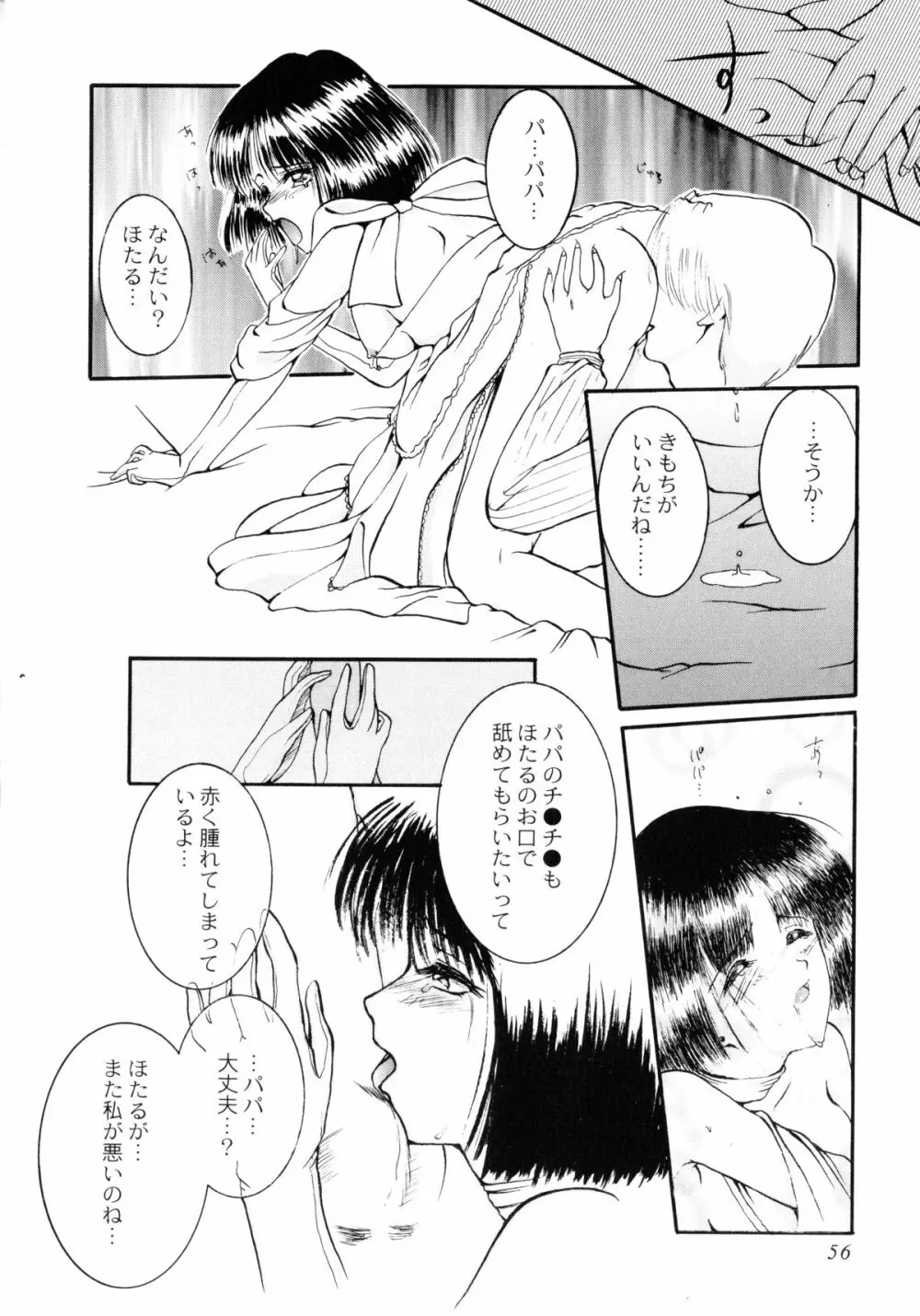 聖女の宴 Page.58