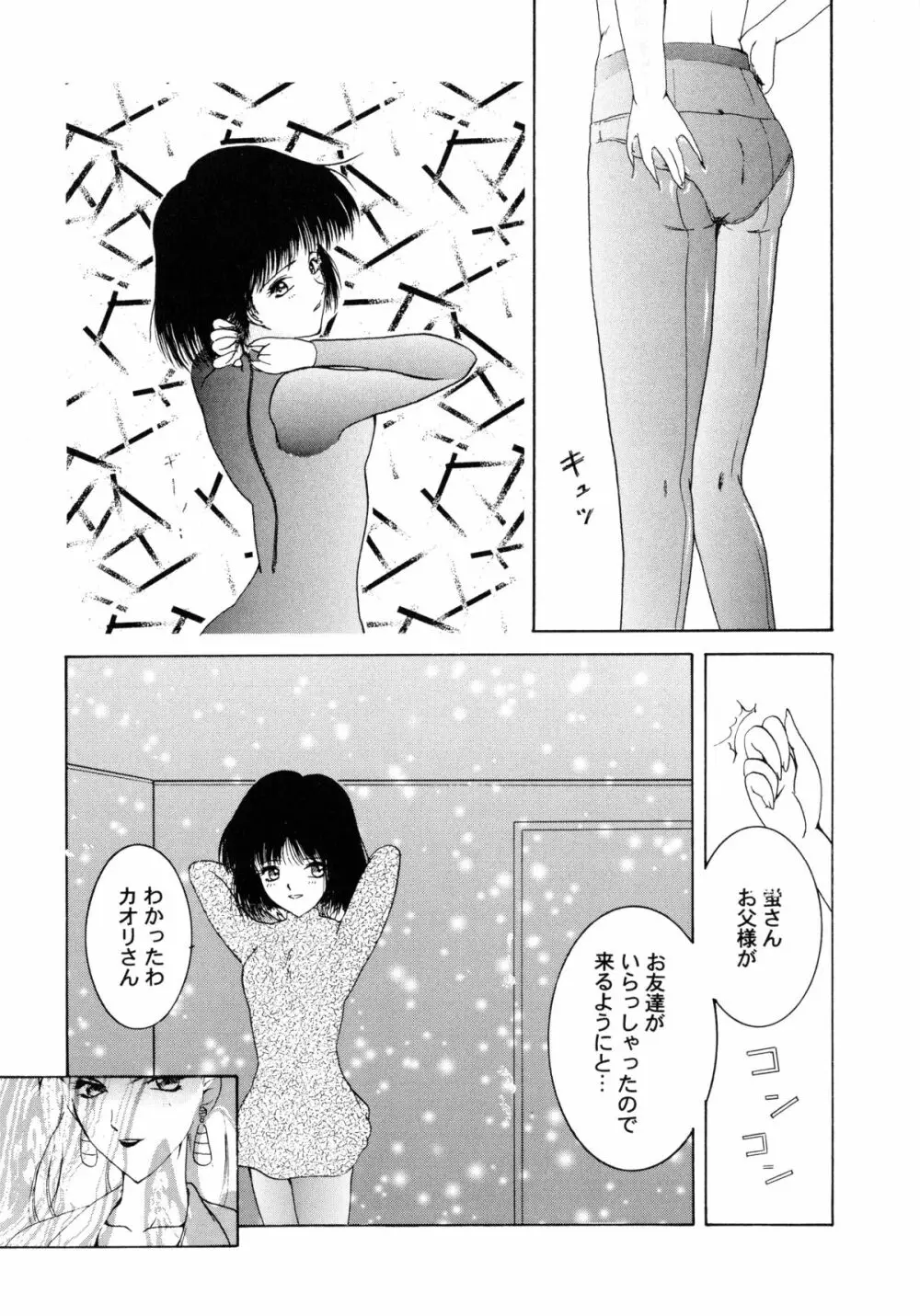 聖女の宴 Page.69