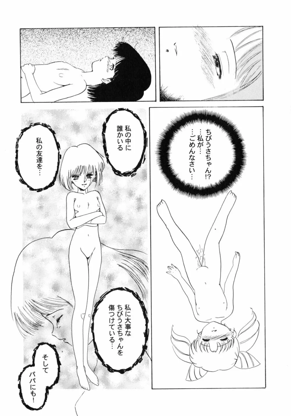 聖女の宴 Page.75