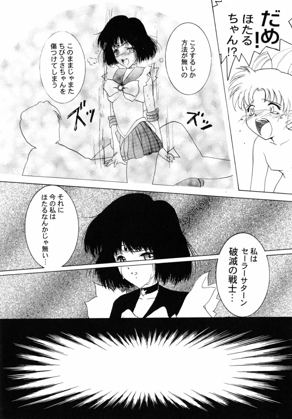 聖女の宴 Page.77