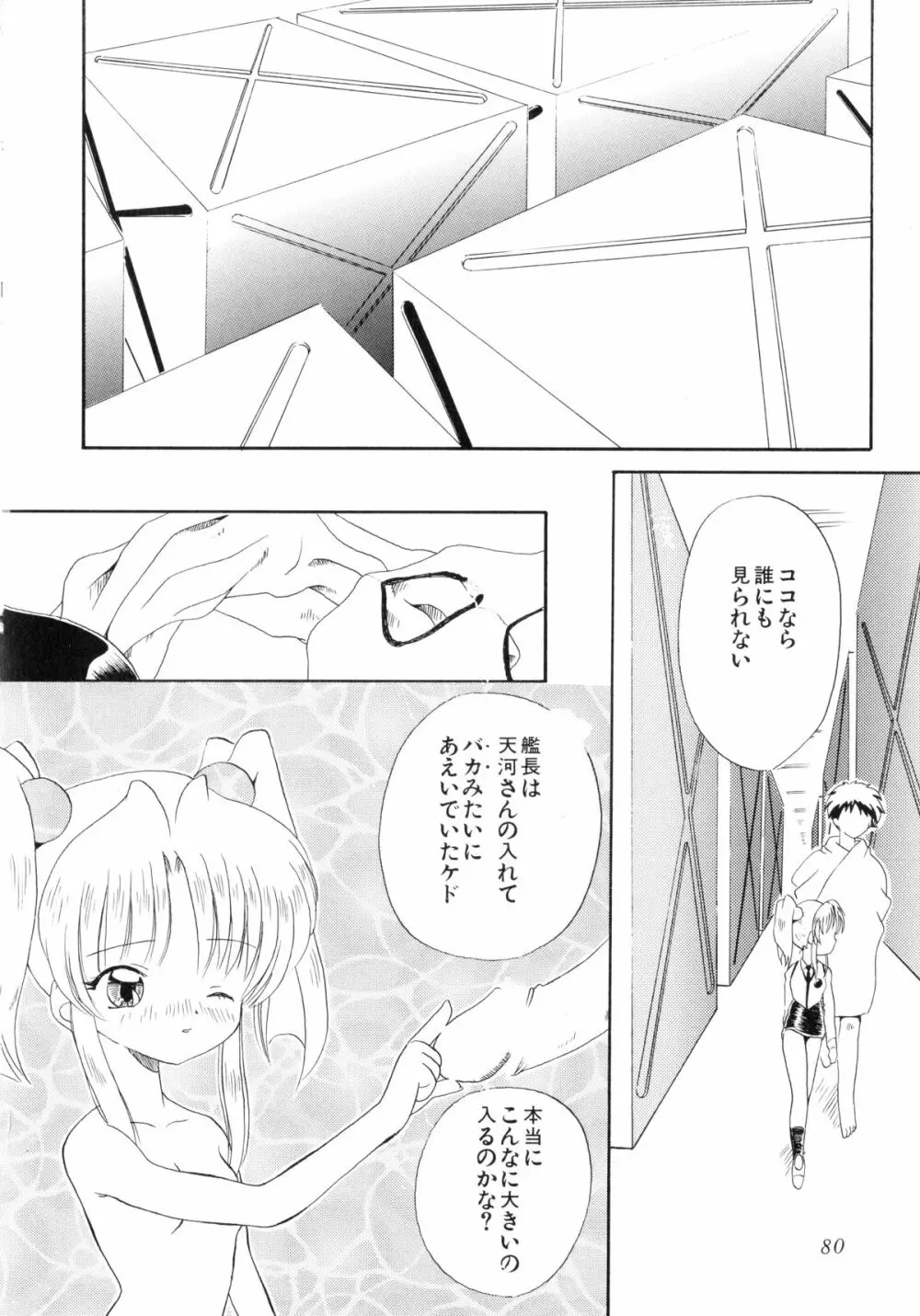 聖女の宴 Page.82