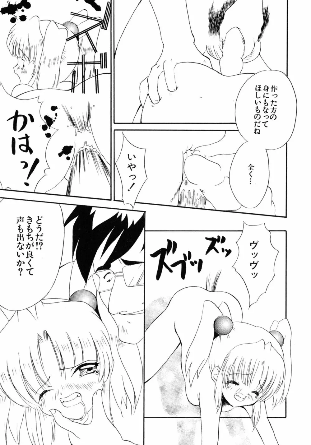 聖女の宴 Page.85