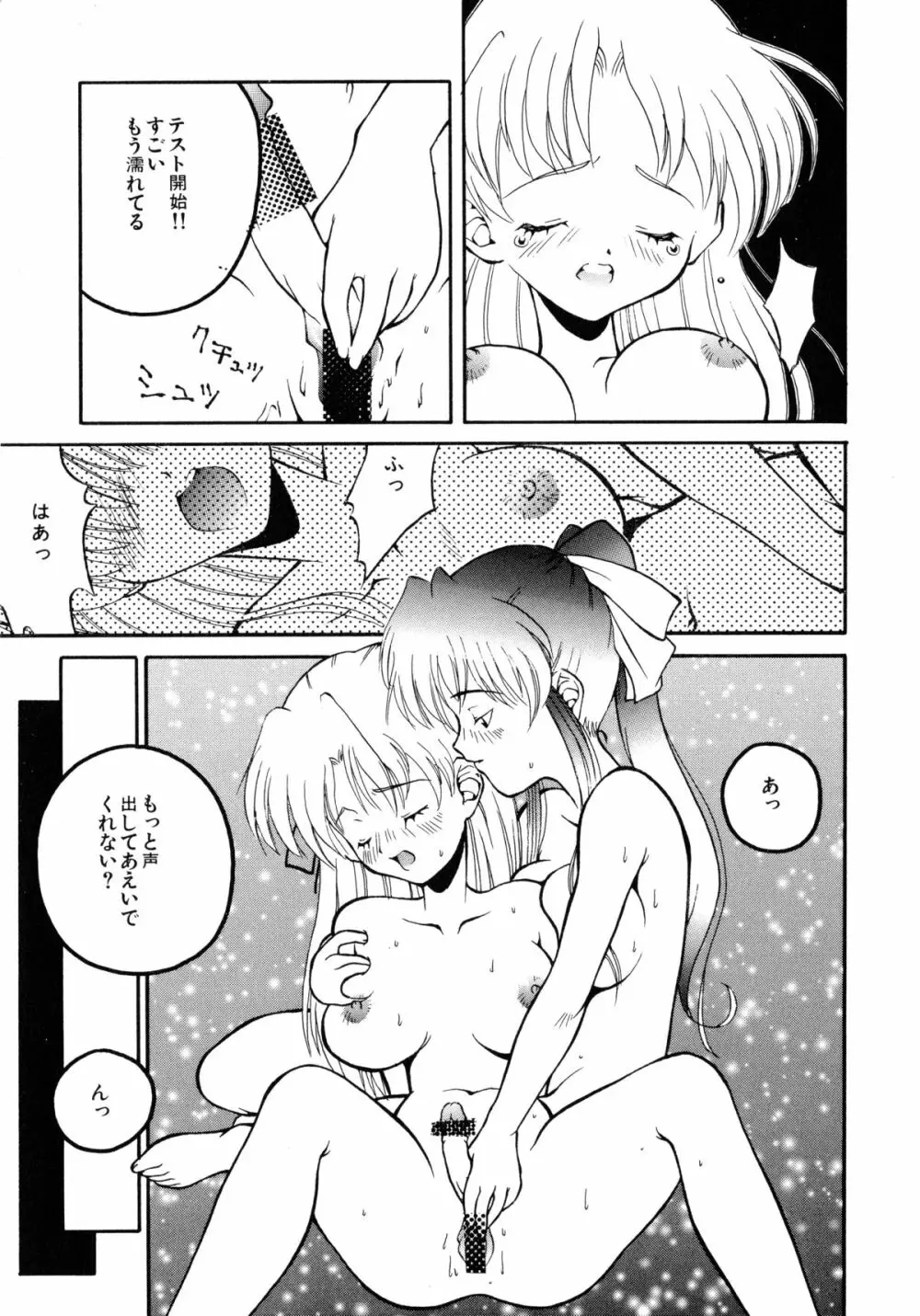 聖女の宴 Page.9