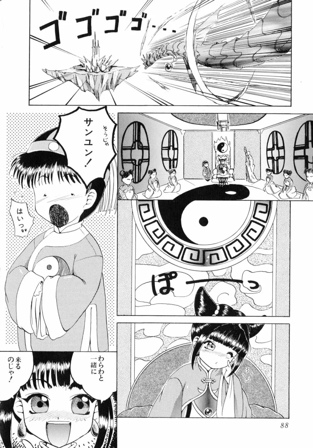 聖女の宴 Page.90