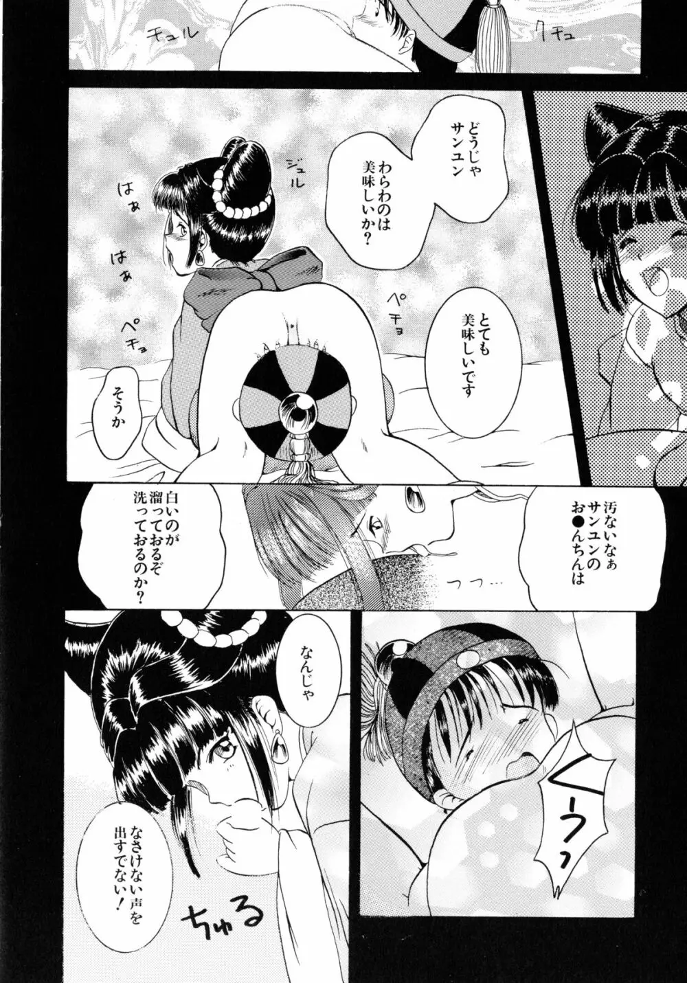 聖女の宴 Page.92