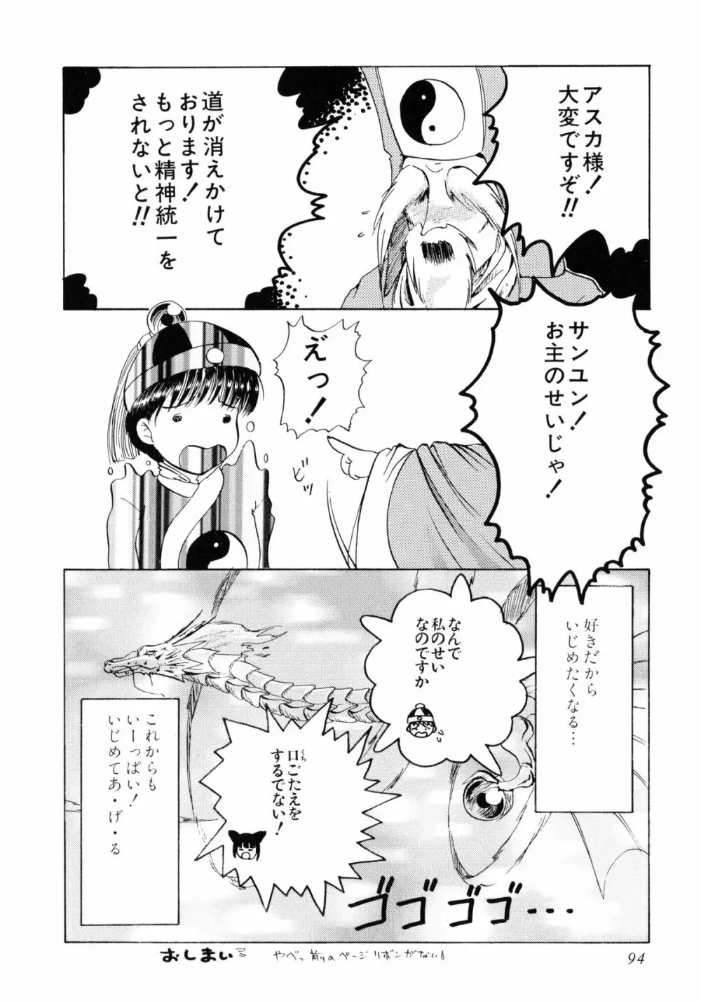 聖女の宴 Page.96