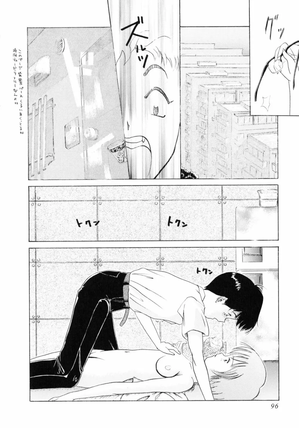 聖女の宴 Page.98