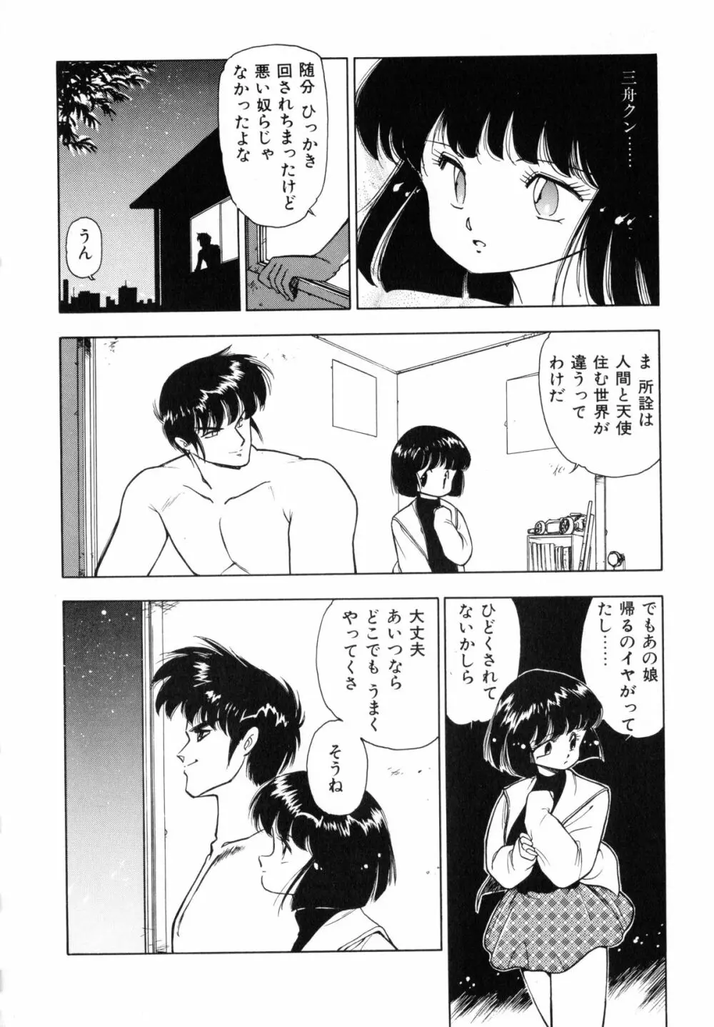 黒翼の天使 クリスティス Page.102