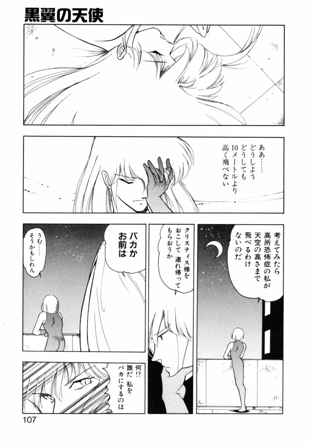 黒翼の天使 クリスティス Page.105