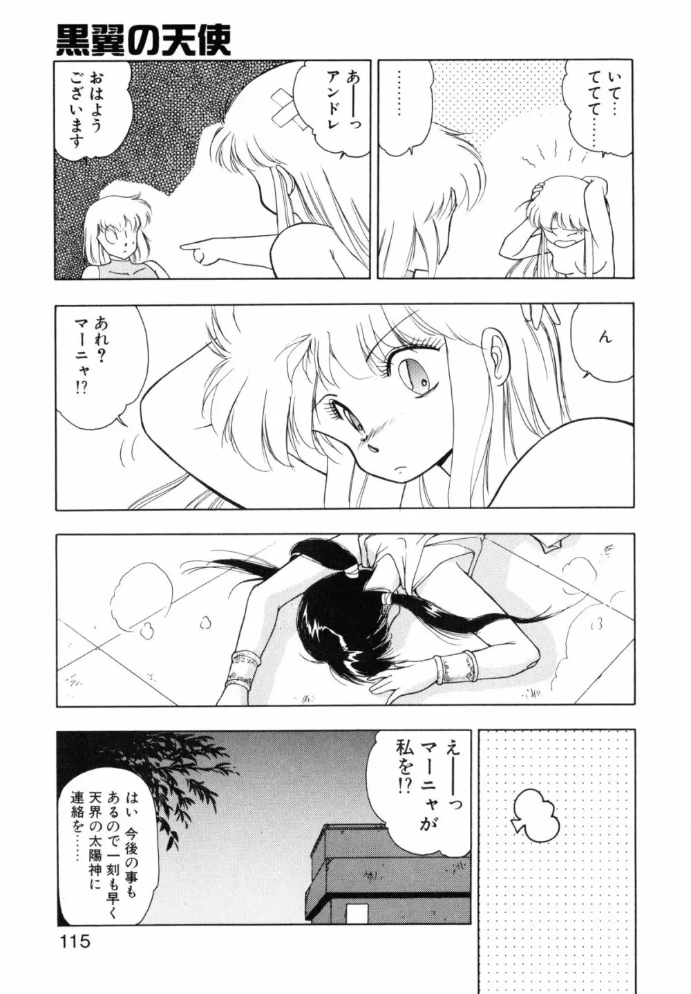 黒翼の天使 クリスティス Page.113