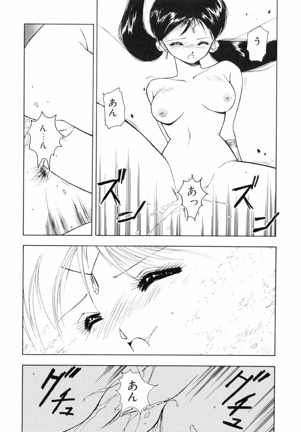 黒翼の天使 クリスティス Page.121