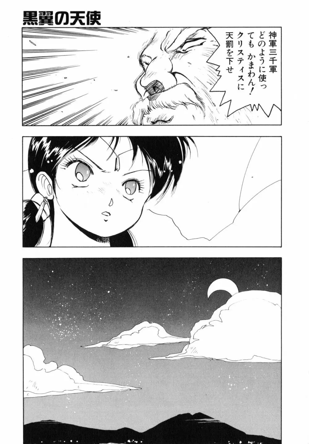 黒翼の天使 クリスティス Page.131