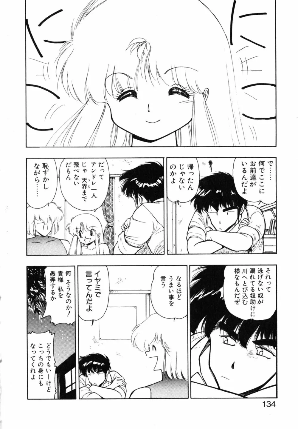 黒翼の天使 クリスティス Page.132