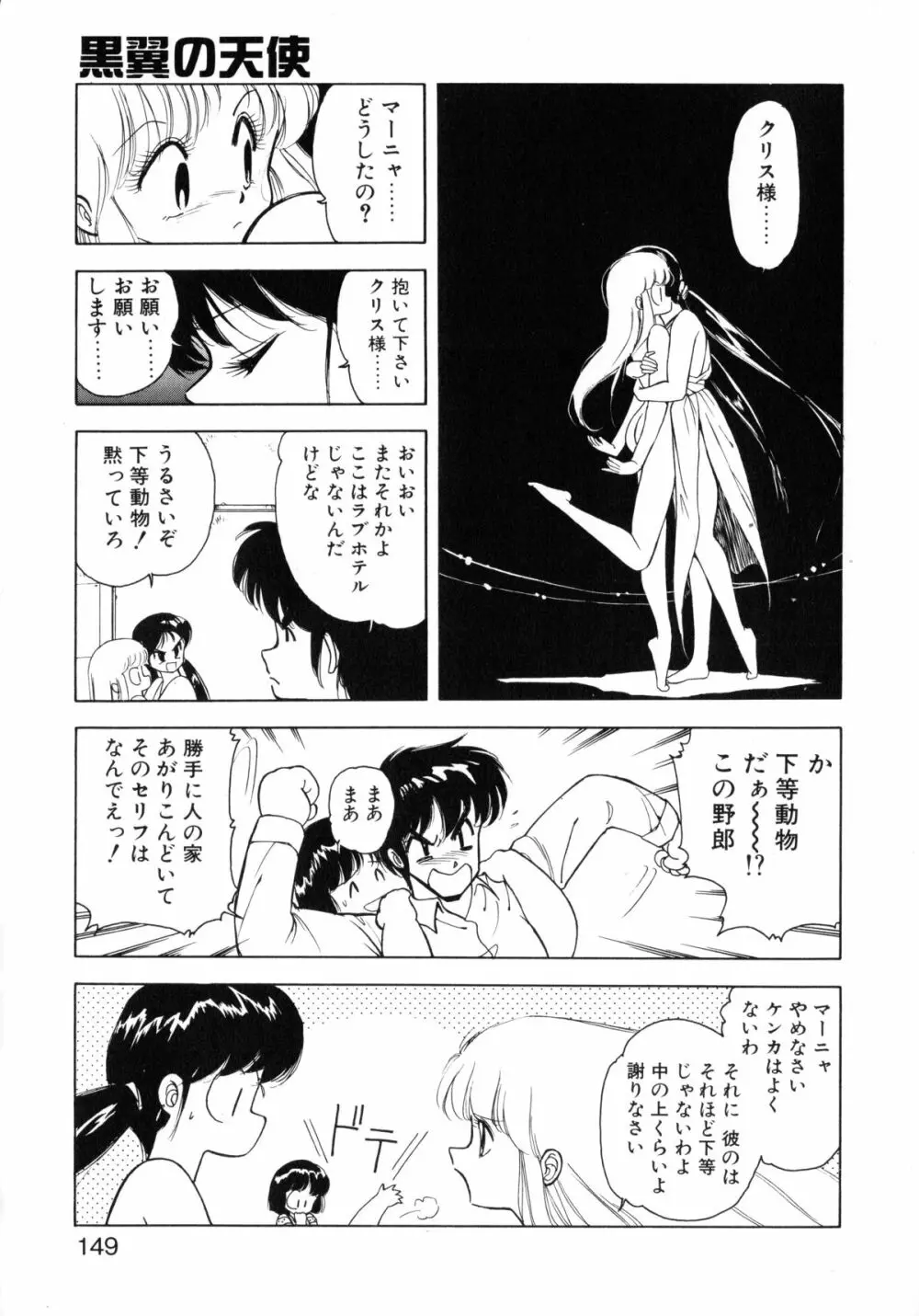 黒翼の天使 クリスティス Page.146