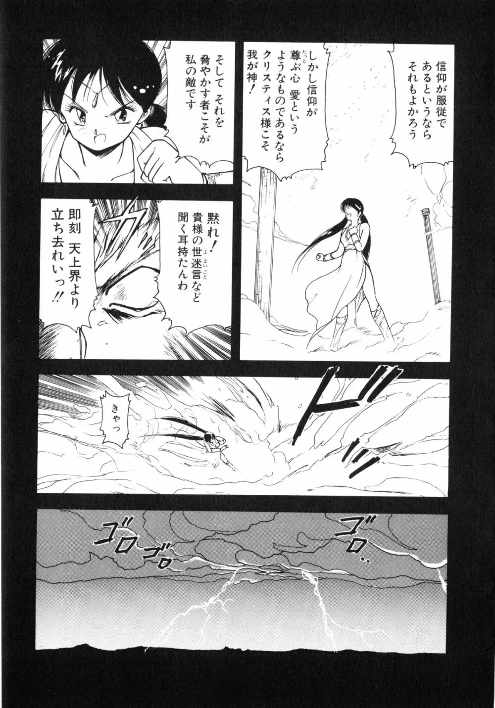 黒翼の天使 クリスティス Page.150