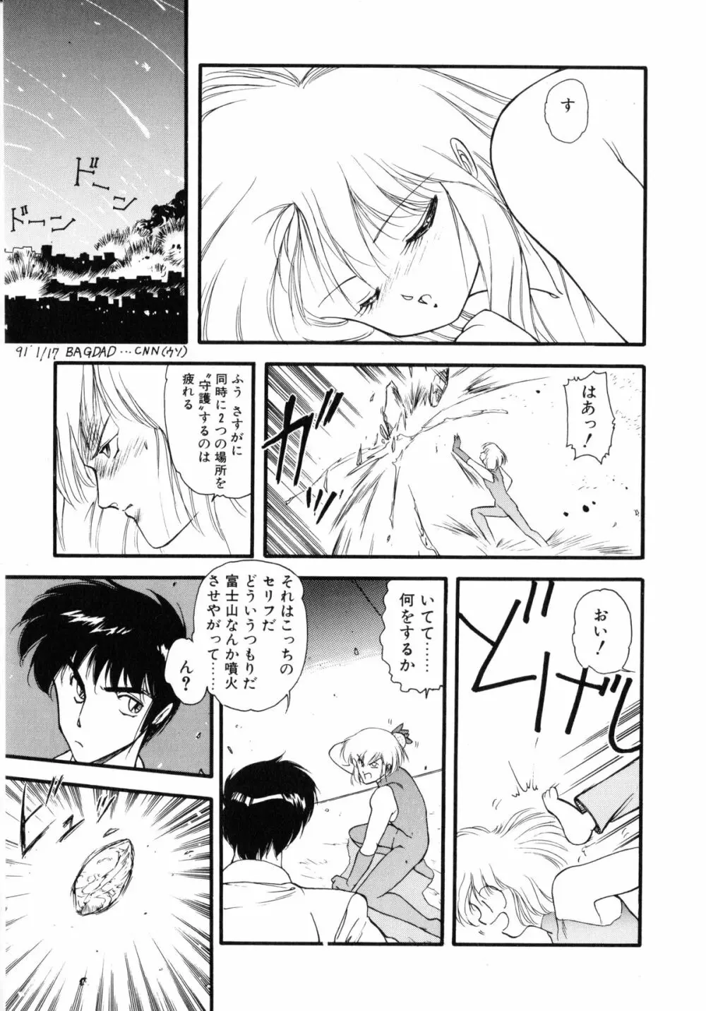 黒翼の天使 クリスティス Page.168