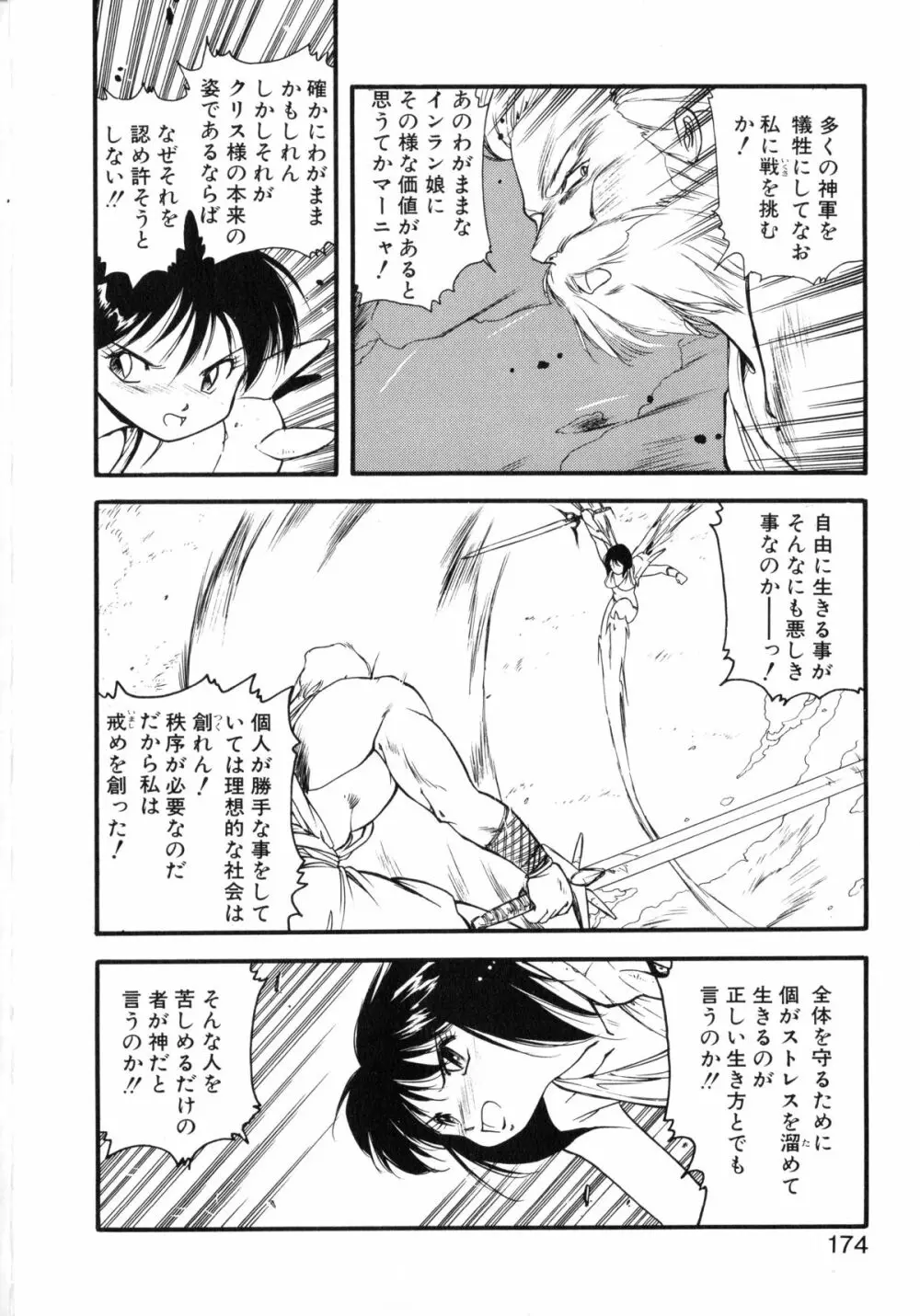 黒翼の天使 クリスティス Page.171