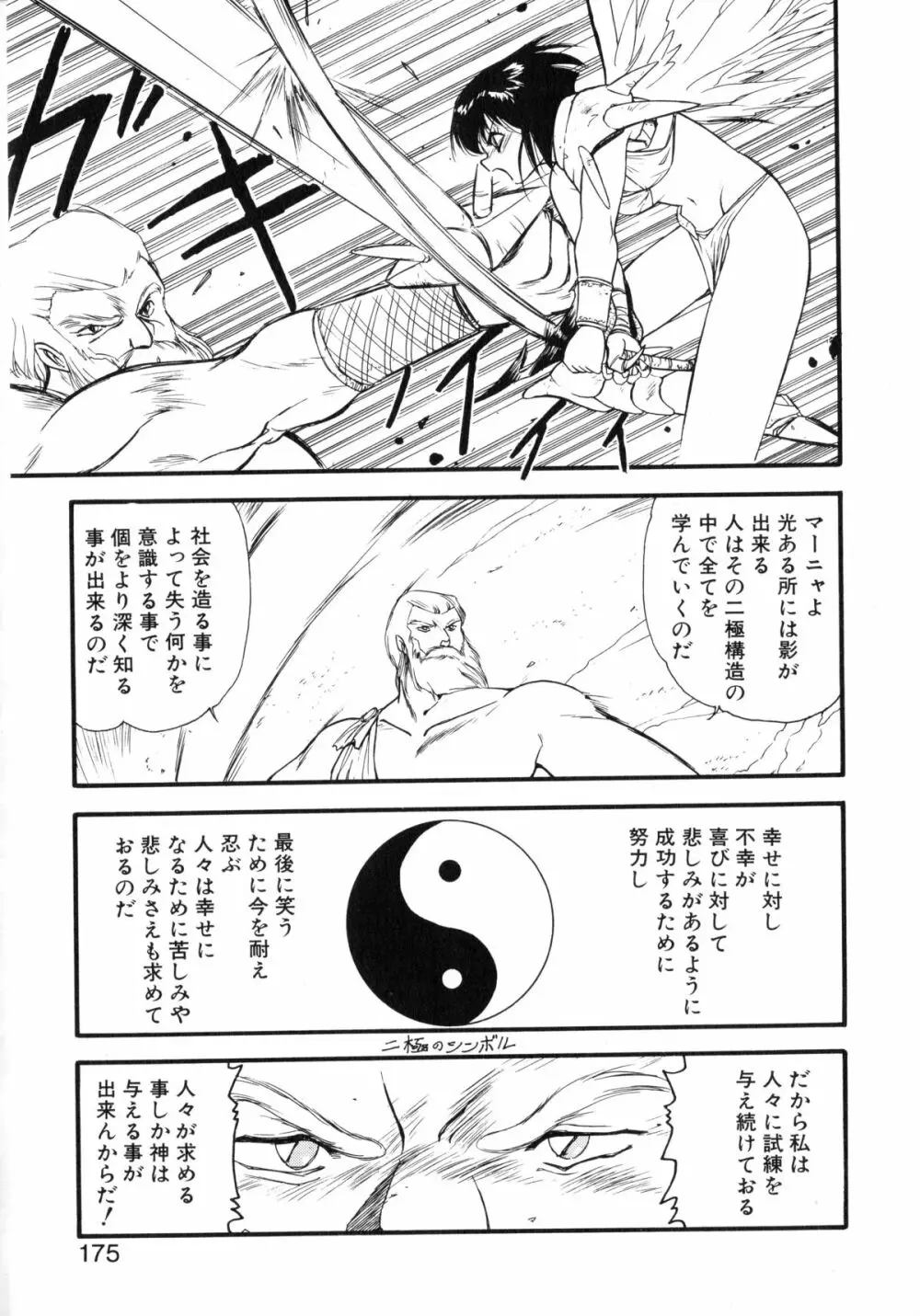 黒翼の天使 クリスティス Page.172