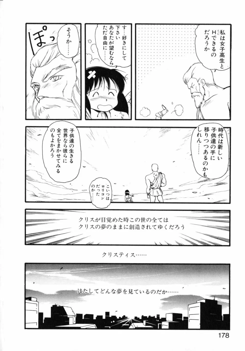 黒翼の天使 クリスティス Page.175