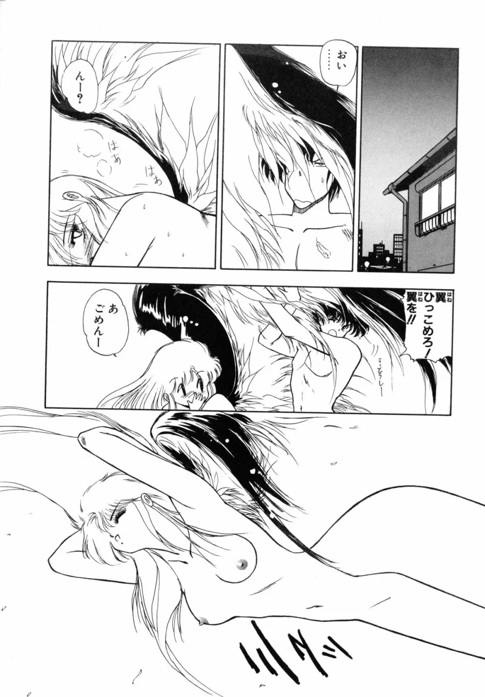 黒翼の天使 クリスティス Page.32