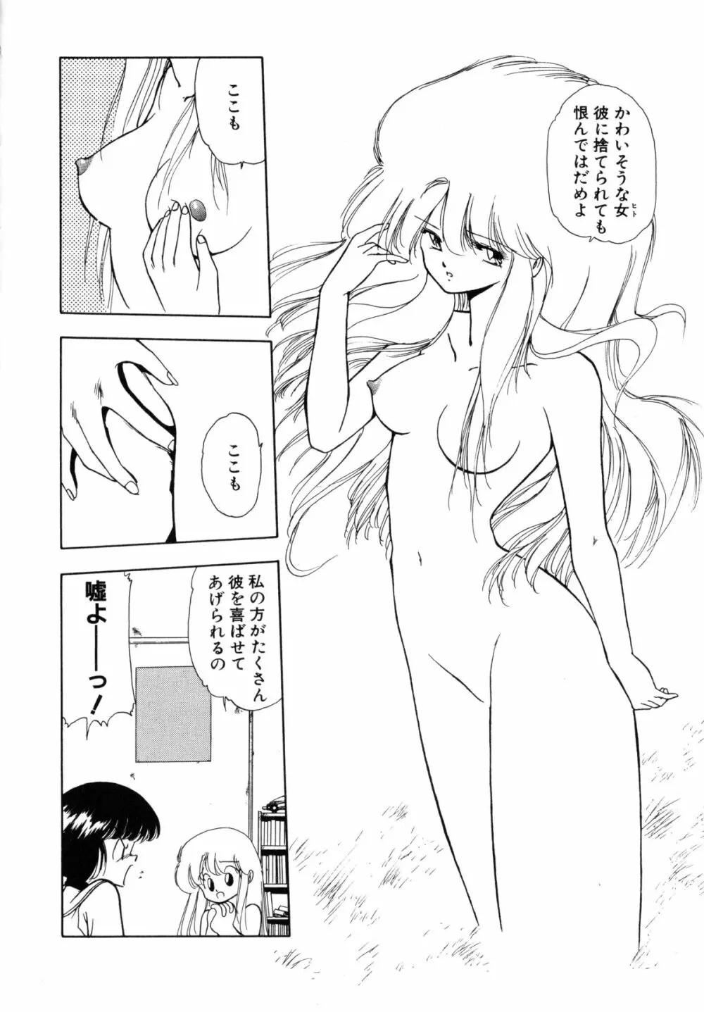 黒翼の天使 クリスティス Page.38