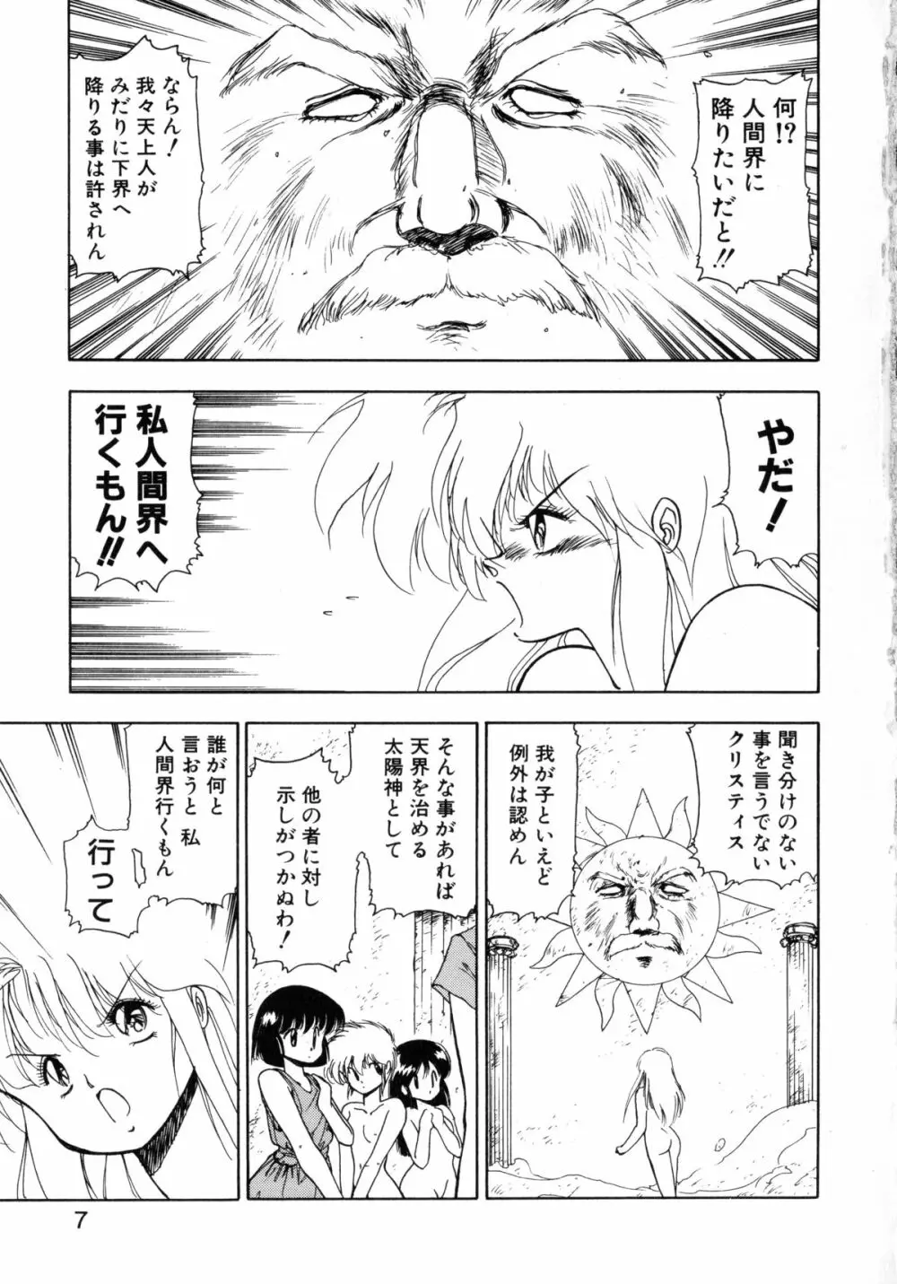 黒翼の天使 クリスティス Page.5