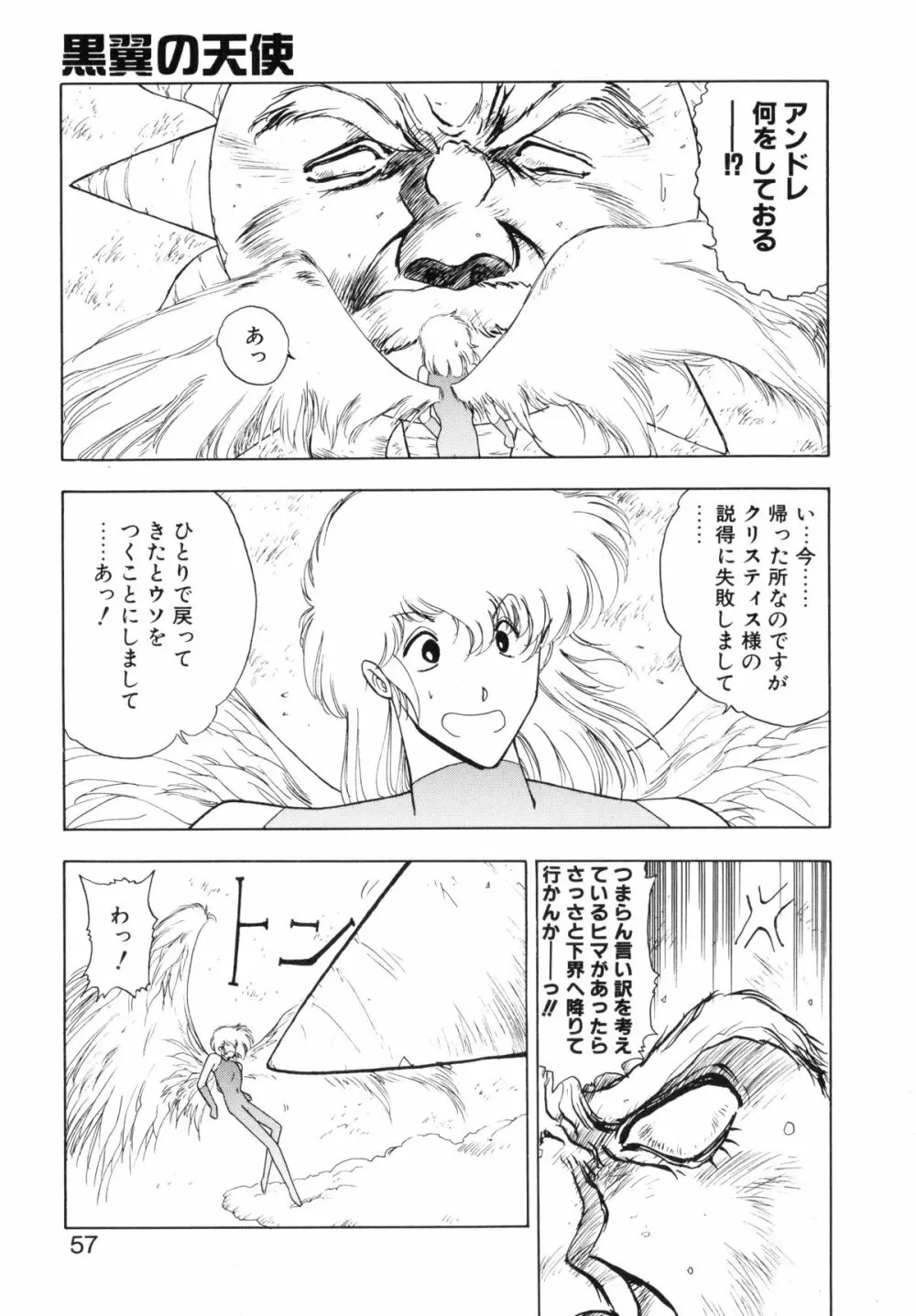 黒翼の天使 クリスティス Page.55