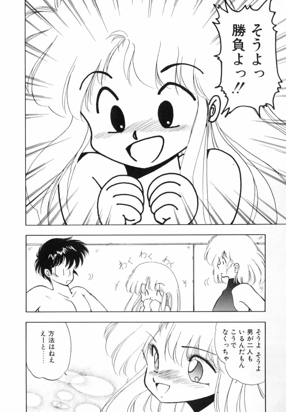 黒翼の天使 クリスティス Page.66