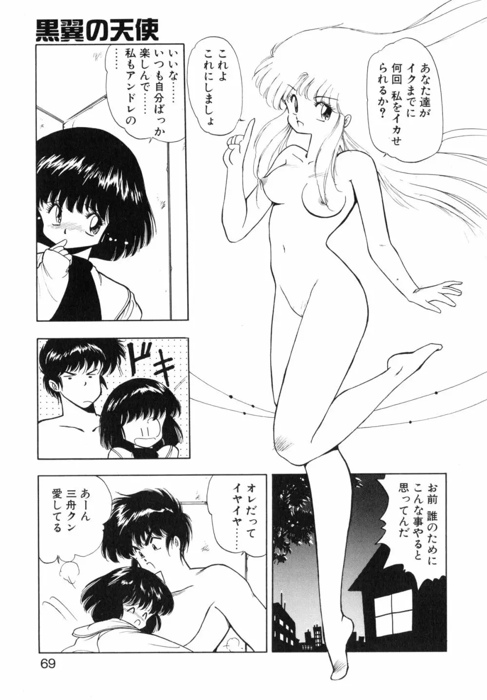 黒翼の天使 クリスティス Page.67