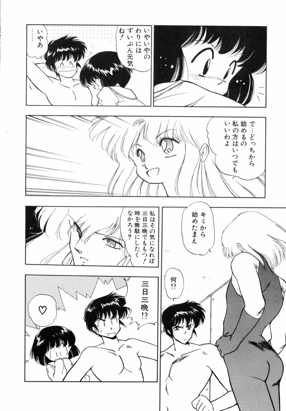 黒翼の天使 クリスティス Page.68