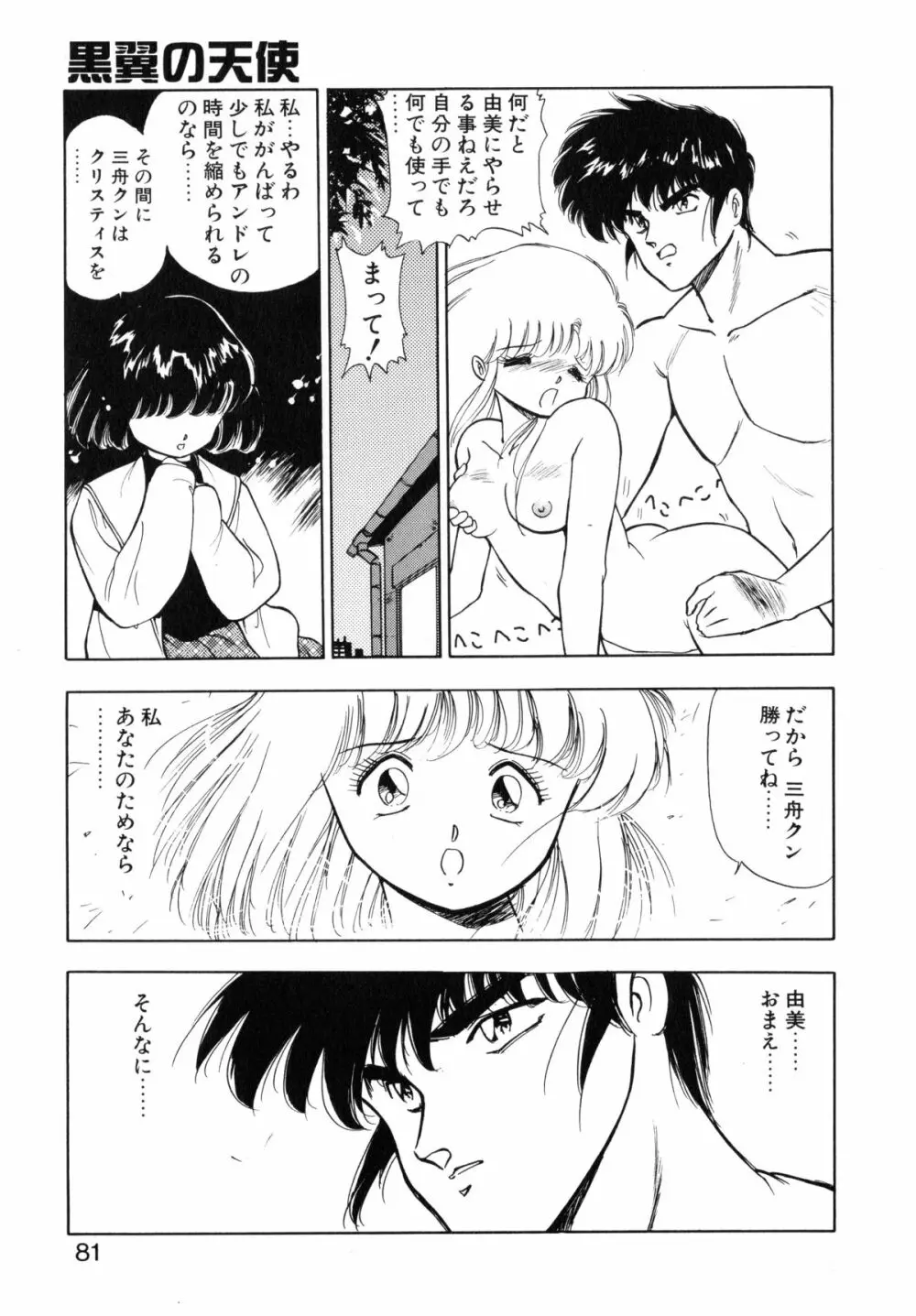 黒翼の天使 クリスティス Page.79