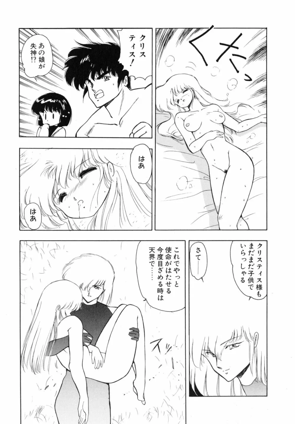 黒翼の天使 クリスティス Page.91