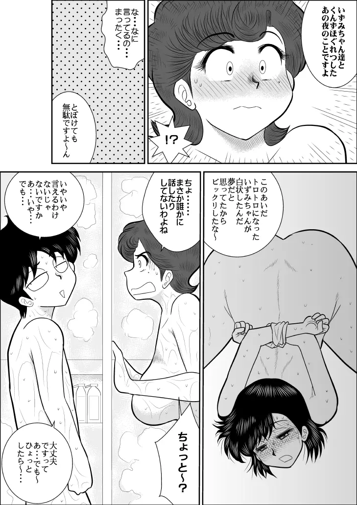 ハートの夢3「濡れ濡れ、雨宿りの巻」 Page.10