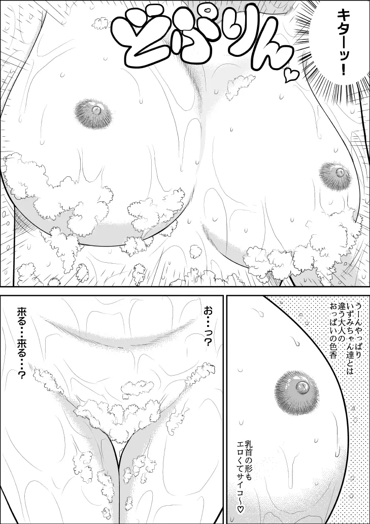 ハートの夢3「濡れ濡れ、雨宿りの巻」 Page.16