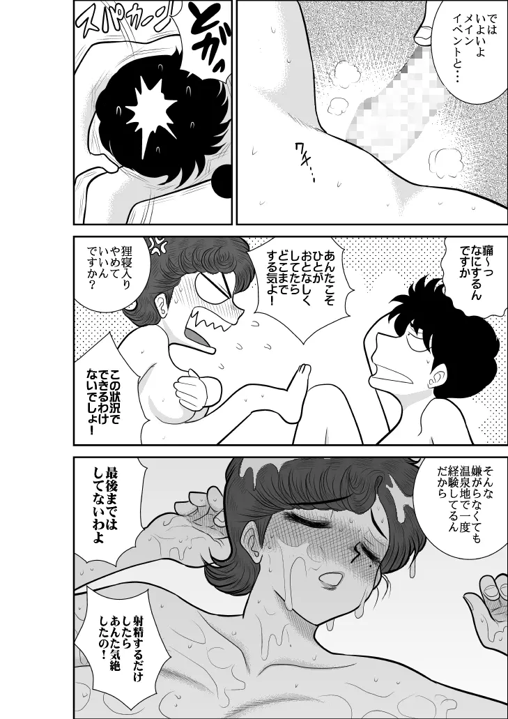 ハートの夢3「濡れ濡れ、雨宿りの巻」 Page.46