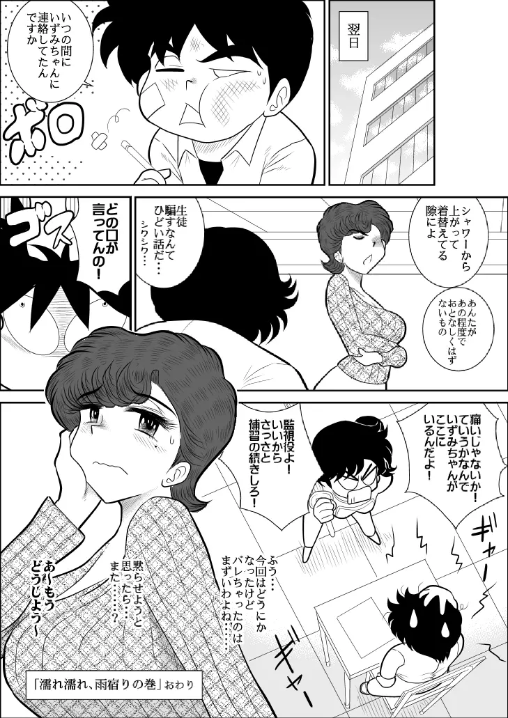 ハートの夢3「濡れ濡れ、雨宿りの巻」 Page.73