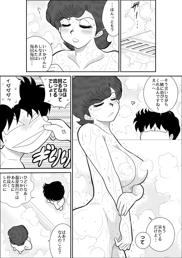 ハートの夢3「濡れ濡れ、雨宿りの巻」 Page.9