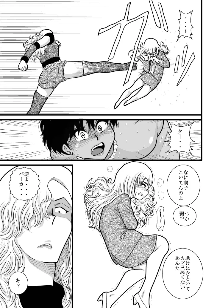 ふるたん 蝶々探偵事務所 総集編 Page.113