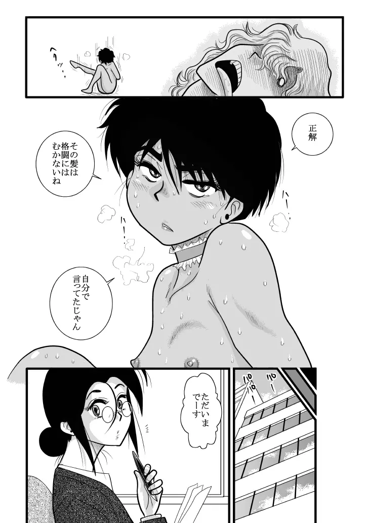 ふるたん 蝶々探偵事務所 総集編 Page.119