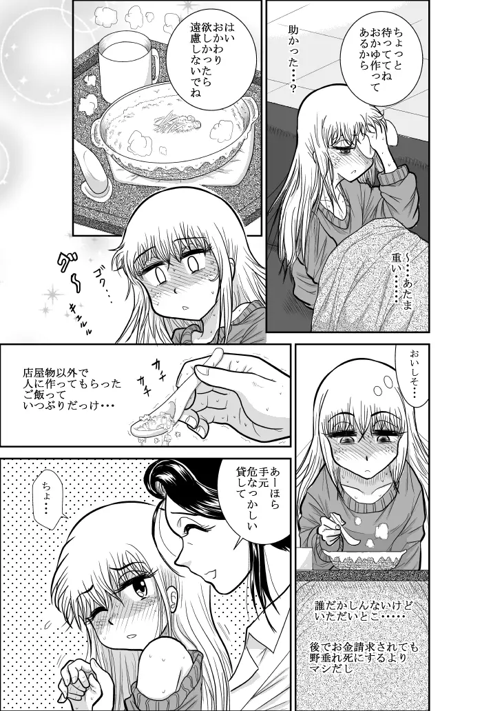 ふるたん 蝶々探偵事務所 総集編 Page.130